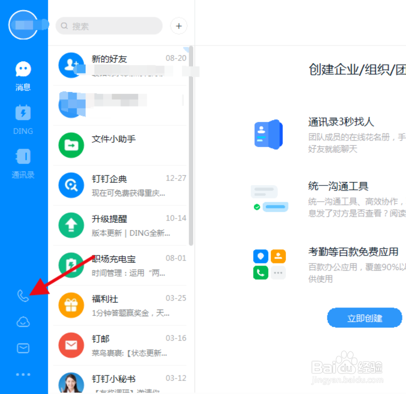 钉钉如何开启远程视频会议？