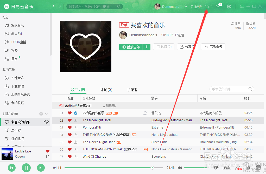 网易云音乐电脑版怎么换肤？