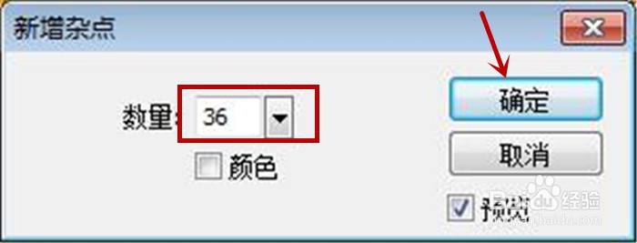 在Fireworks软件中如何对图片新增杂点效果?
