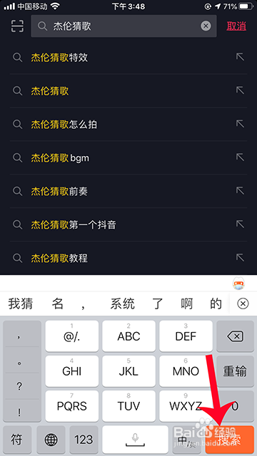 抖音杰伦猜歌怎么拍