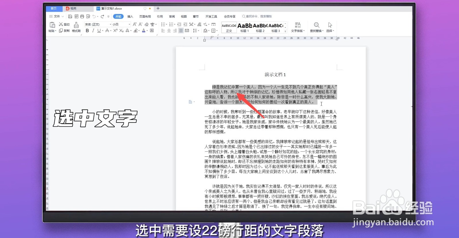 行间距22磅怎么弄