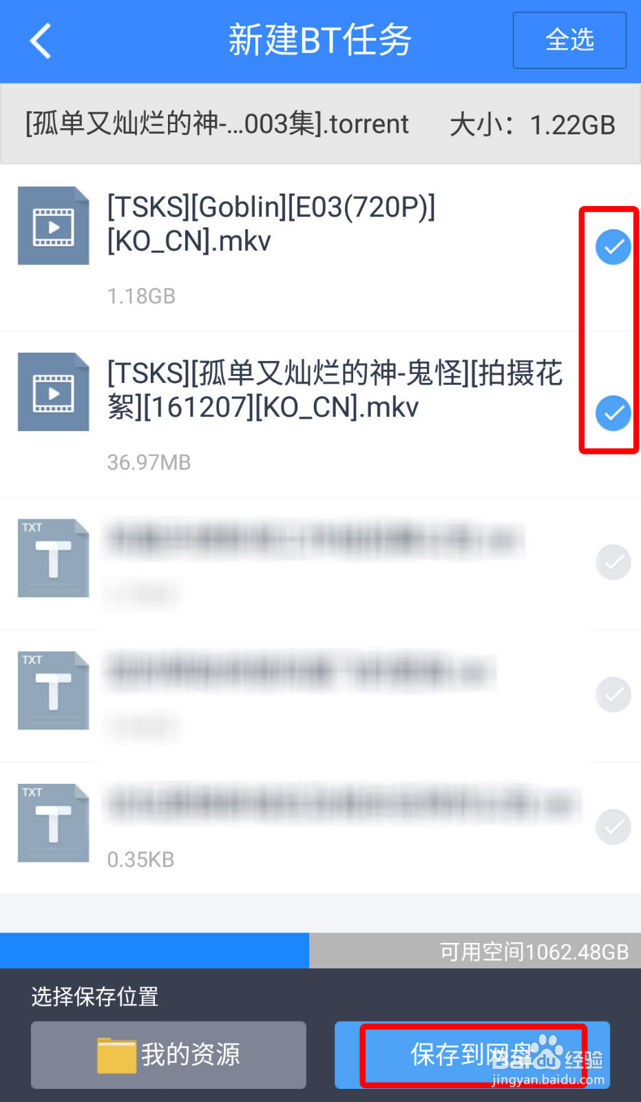 如何巧用百度网盘的“离线下载”保存资源
