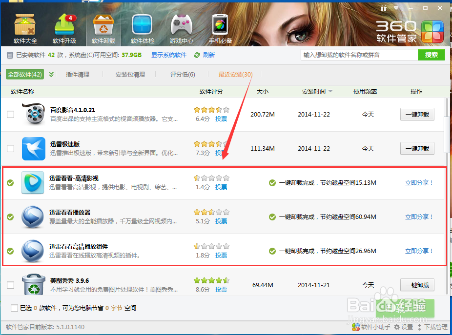 如何利用360安全卫士软件管家卸载软件