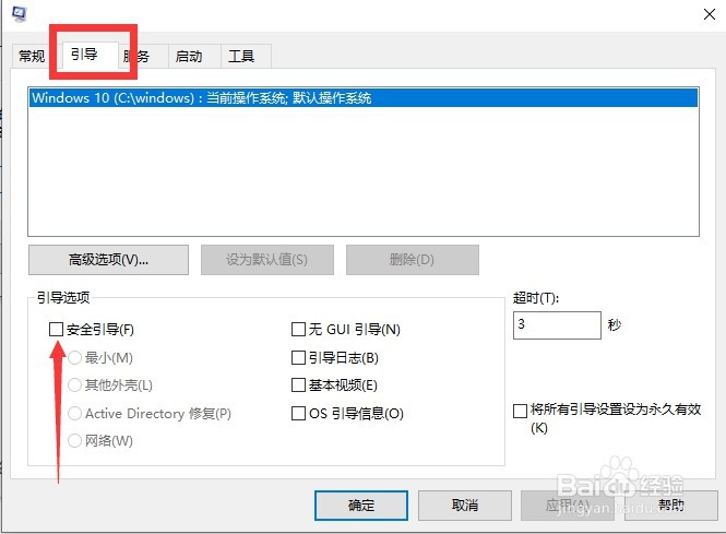 win10出现蓝屏怎么进入安全模式进行检测修复