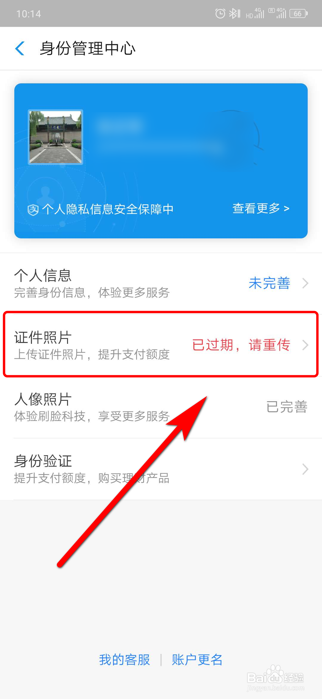 支付宝身份证过期怎么办