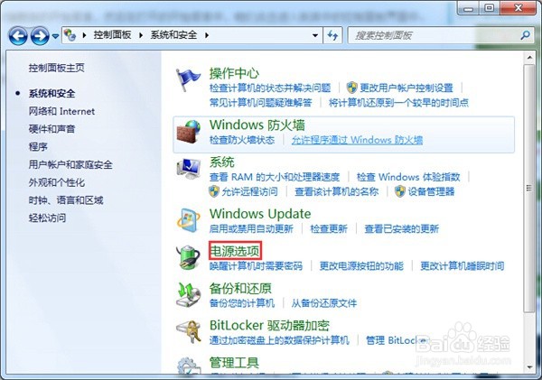 Win7系统怎么禁用休眠快捷键