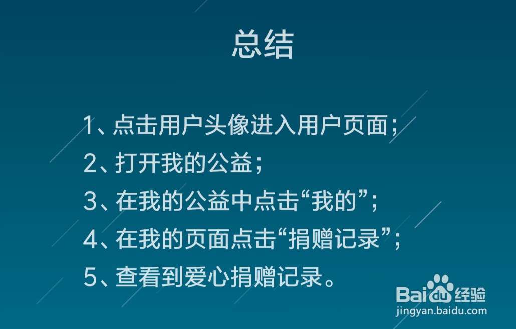 唯品会怎么查看捐赠记录