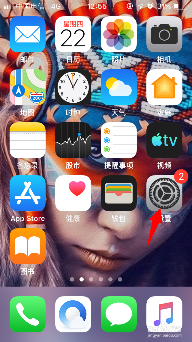 iPhone怎么设置通话不断网