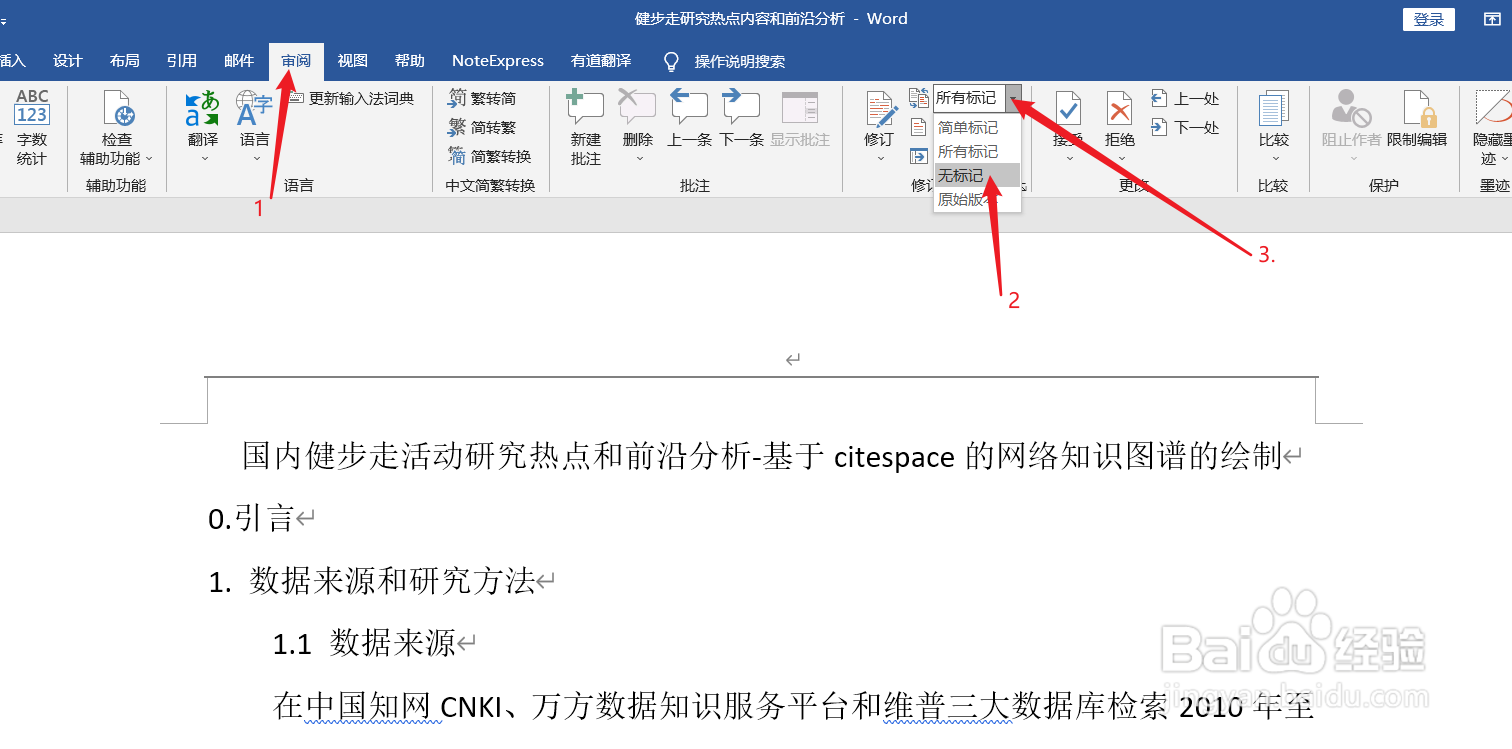 word文档如何不展示批注界面