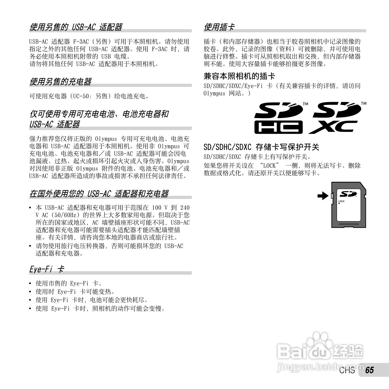 奥林巴斯TG-620数码相机使用说明书:[7]