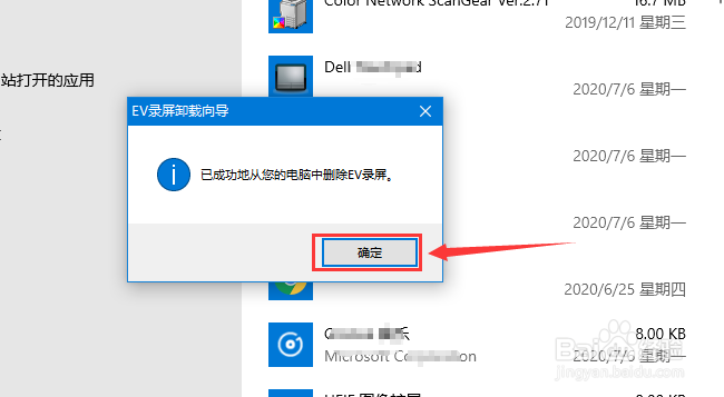 EV录屏怎么卸载