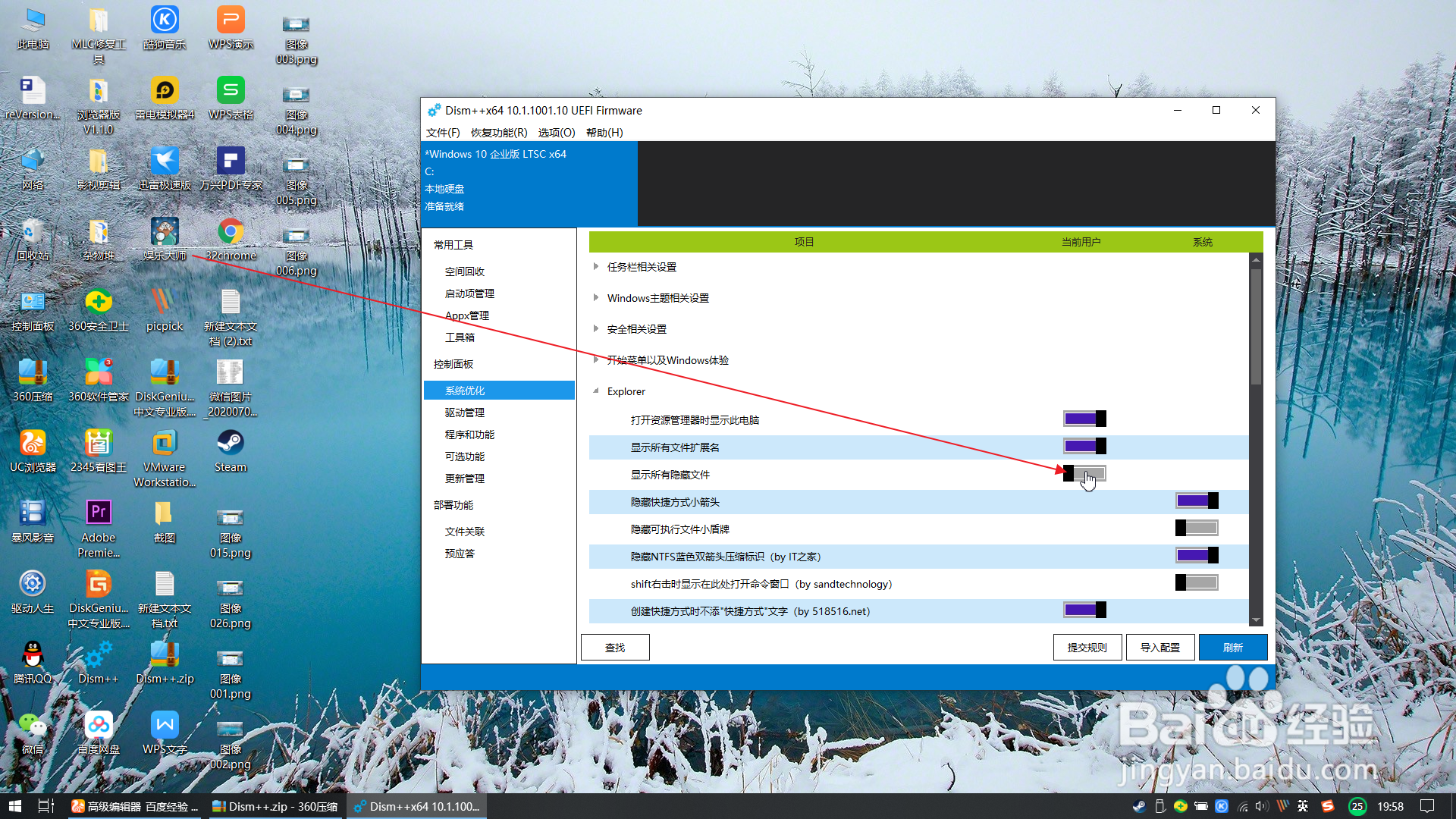 Windows10显示隐藏文件