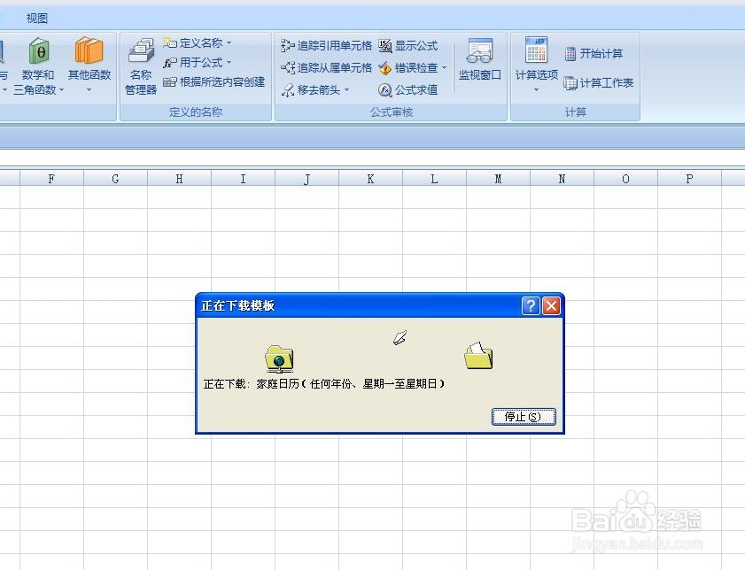 EXCEL技巧——如何使用日历模板