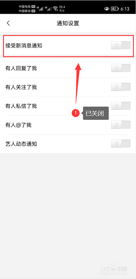 听果音乐怎么关闭App消息推送通知功能