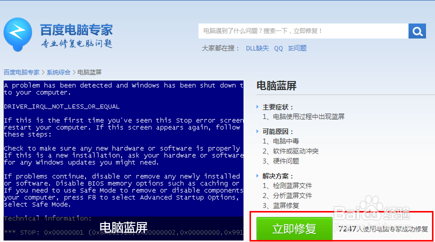 使用搜狗输入法蓝屏,怎么修复