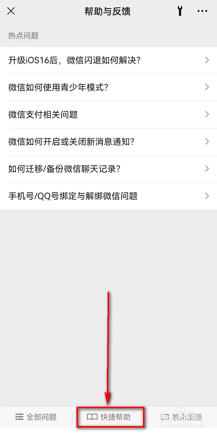 微信APP(微信个性功能设置)方法在哪里查看