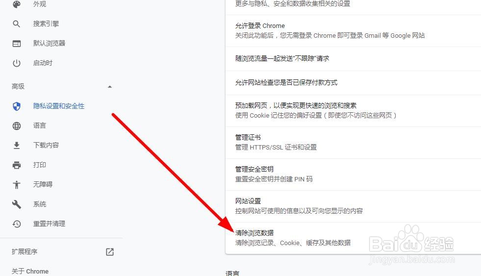 谷歌浏览器历史记录怎样清除