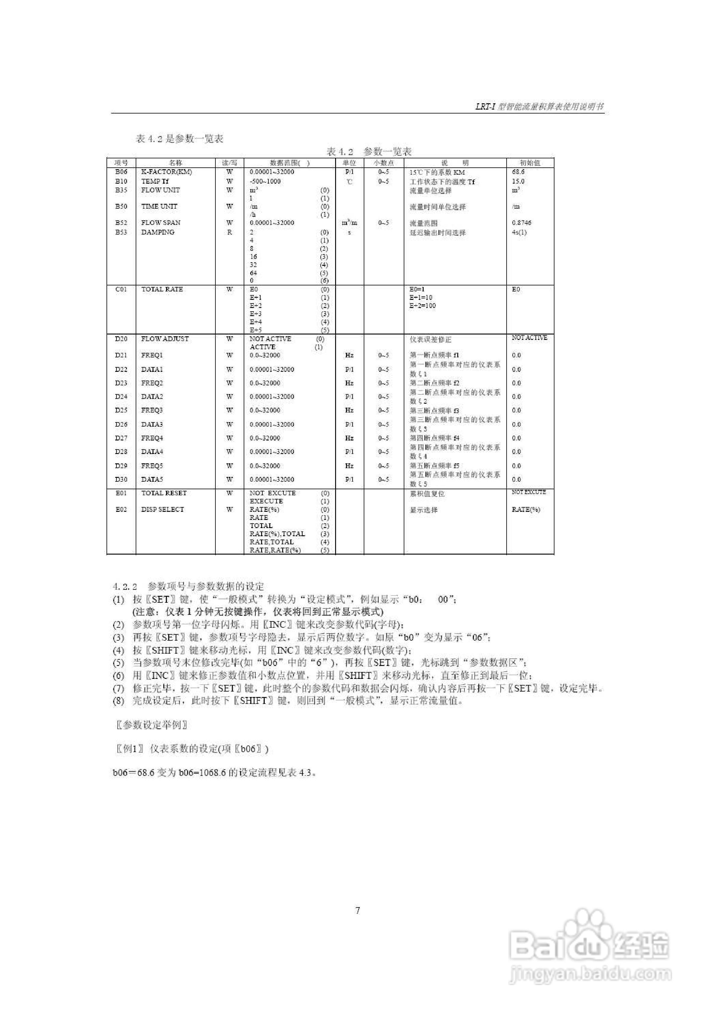 LRT-I现场流量积算仪说明书