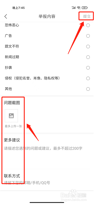 经济参考报APP怎么提交内容举报