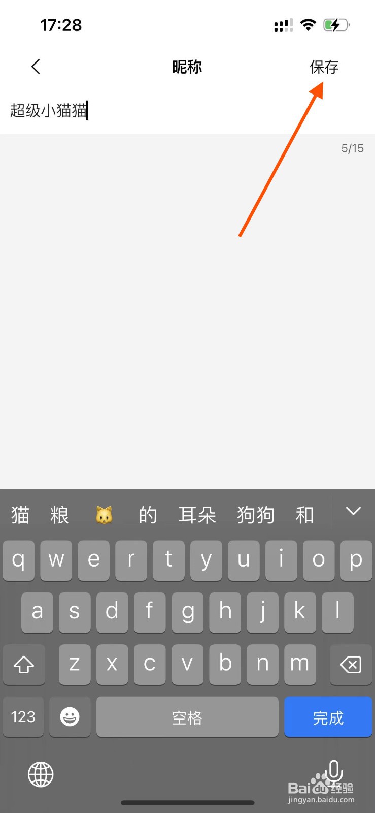 屈臣氏APP如何设置个人昵称