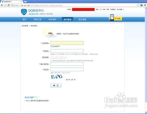 2013qq怎么改密码