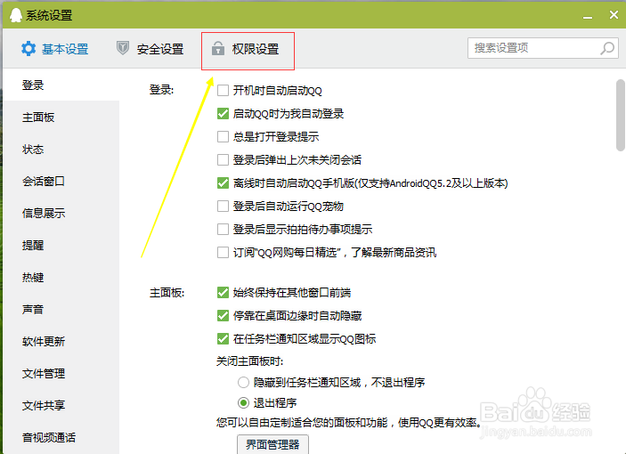 如何关闭QQ刚刚登录时弹出的新闻弹窗