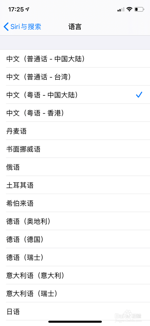 苹果手机怎样将Siri的语言改成粤语