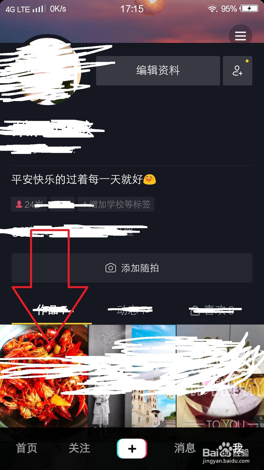 抖音怎么设置禁止被人下载视频