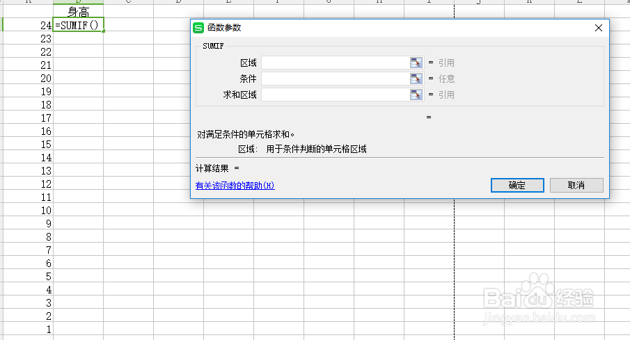 excel表格中sumIF函数怎么使用和使用效果