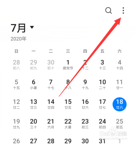 华为手机日历设置在哪，怎么设置通知