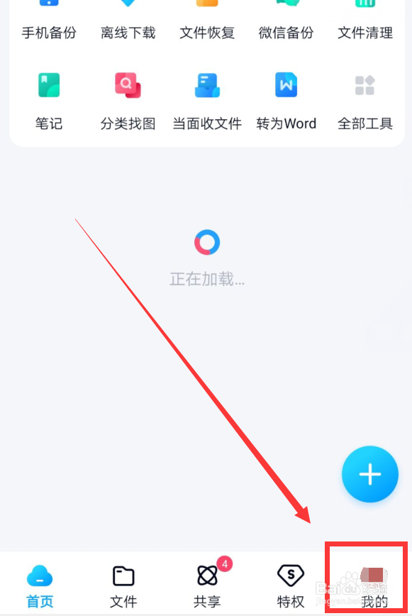 如何使百度网盘APP使用手机流量备份视频