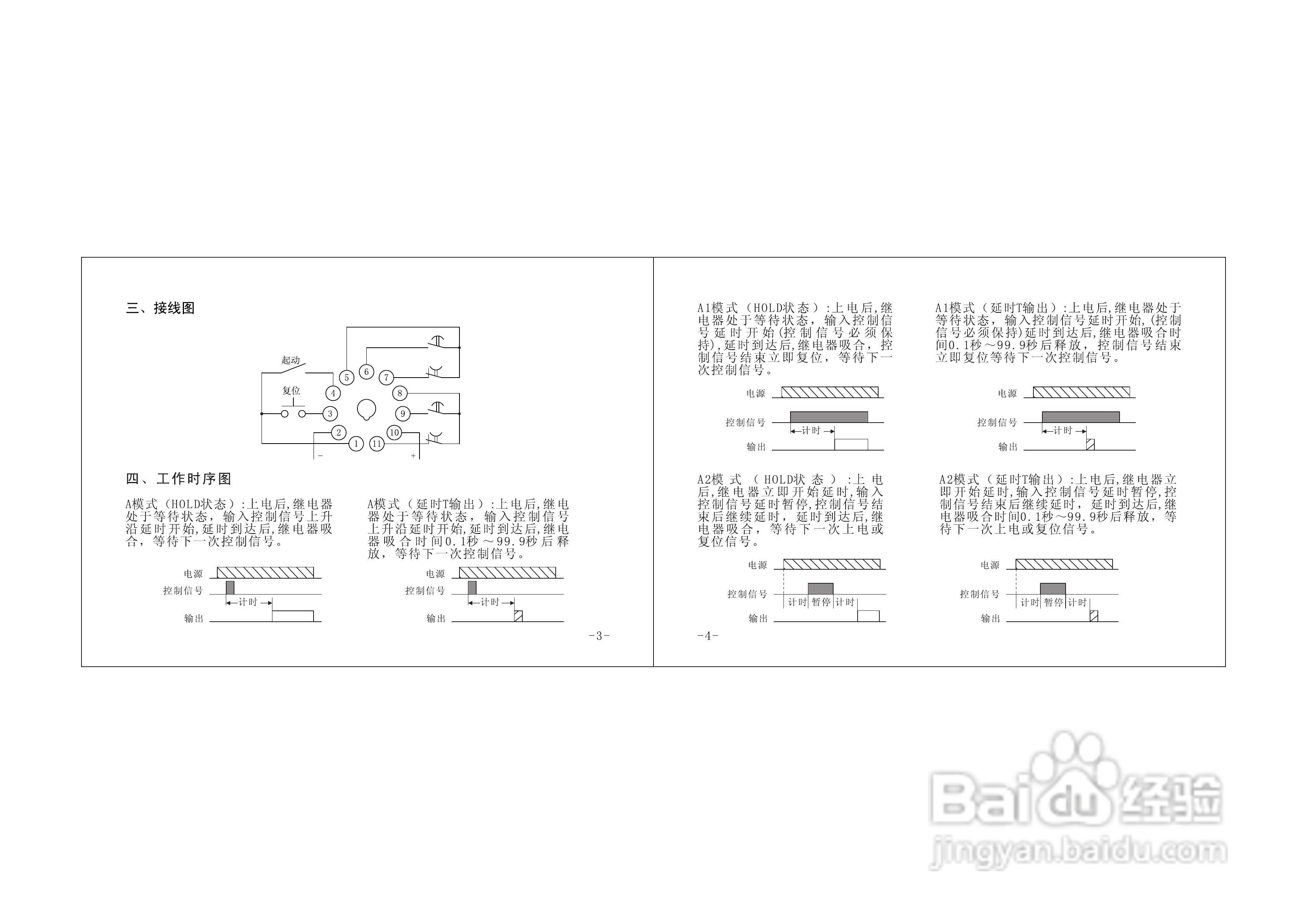 欣灵HHS6B(DHC6A)液晶显示时间继电器说明书