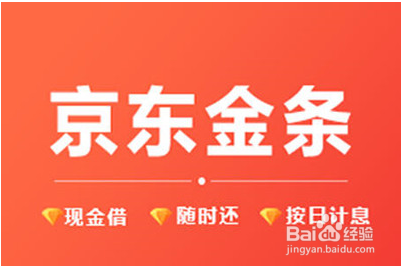 京东金条提前还款利息怎么算?