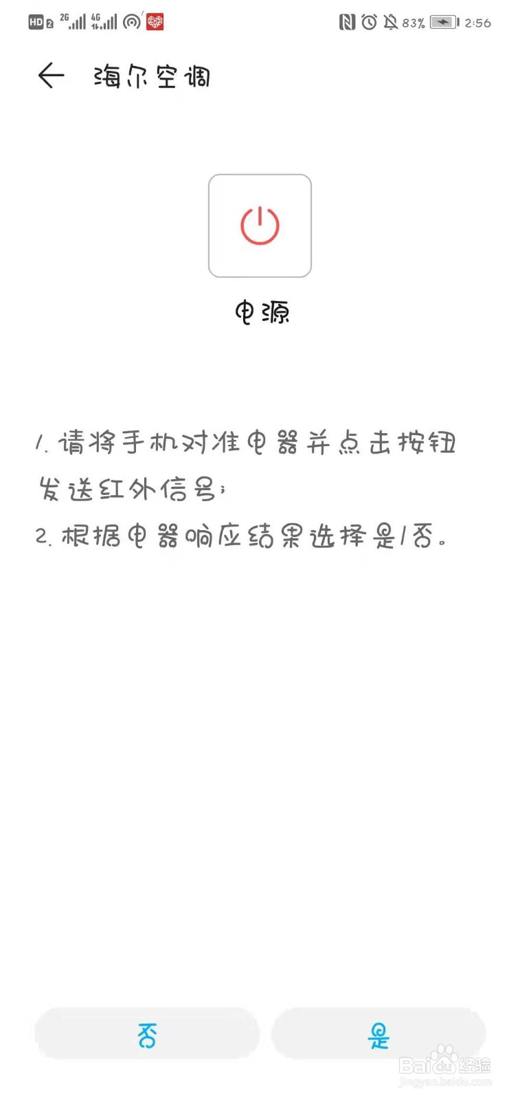 华为遥控器空调功能