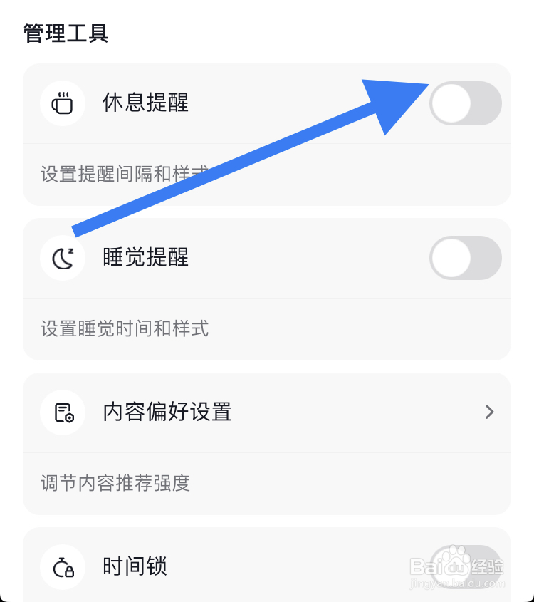 在抖音APP怎样开启休息提醒通知功能