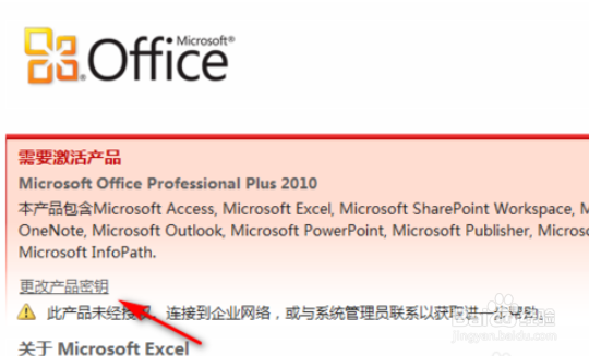 怎么把未激活的office2010激活