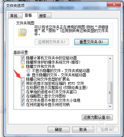 如何显示或隐藏文件的后缀名