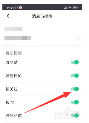 Keep如何设置被关注提醒