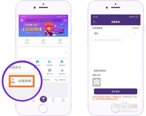 总裁热线使用方法是什么?跨越速运