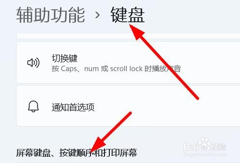 Windows11如何启动屏幕键盘#校园分享#