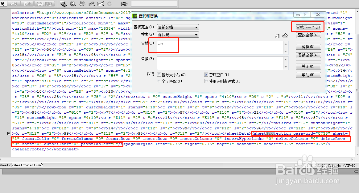 EXCEL工作表忘记密码怎么办