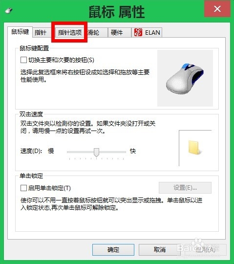 鼠标使用时移动速度过快怎么办