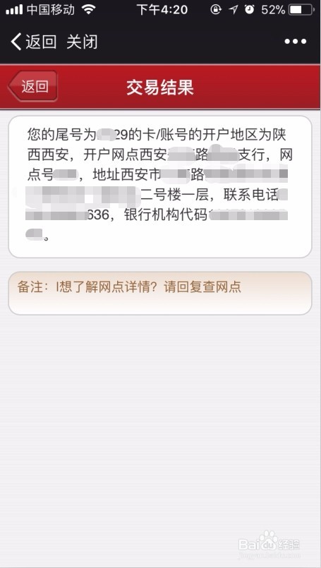 如何用手机快速查询工行开户行信息？