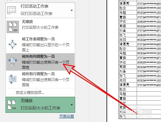 excel2019怎么让整个表格打印在中间