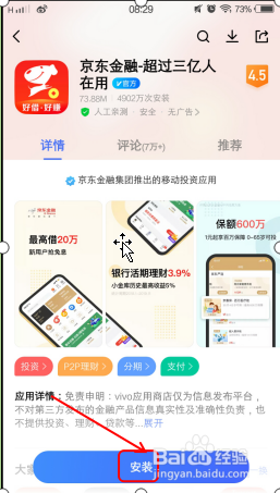 如何下载京东金融？