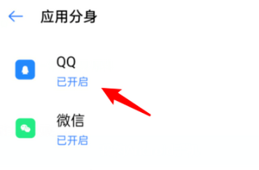 OPPO手机的应用分身怎么关闭