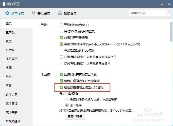 怎么隐藏QQ,隐藏QQ图标?