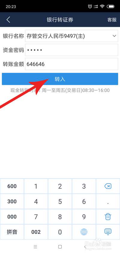 怎么往股票账户里转钱