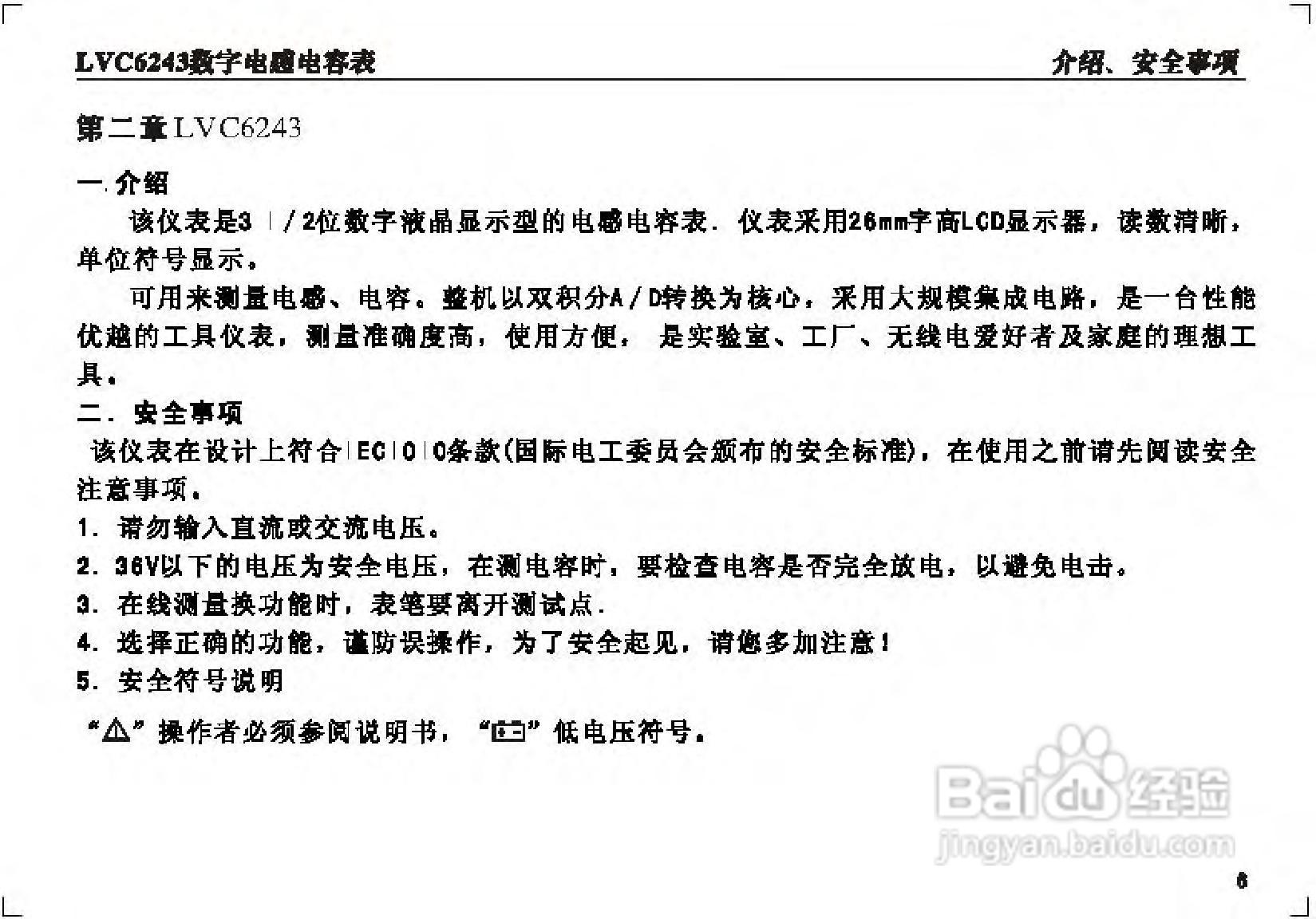 乐达LVC6013数字电容表说明书