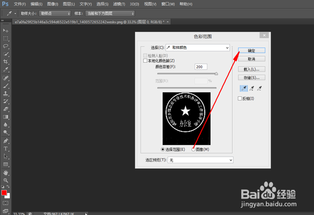 如何扣取印章到word中